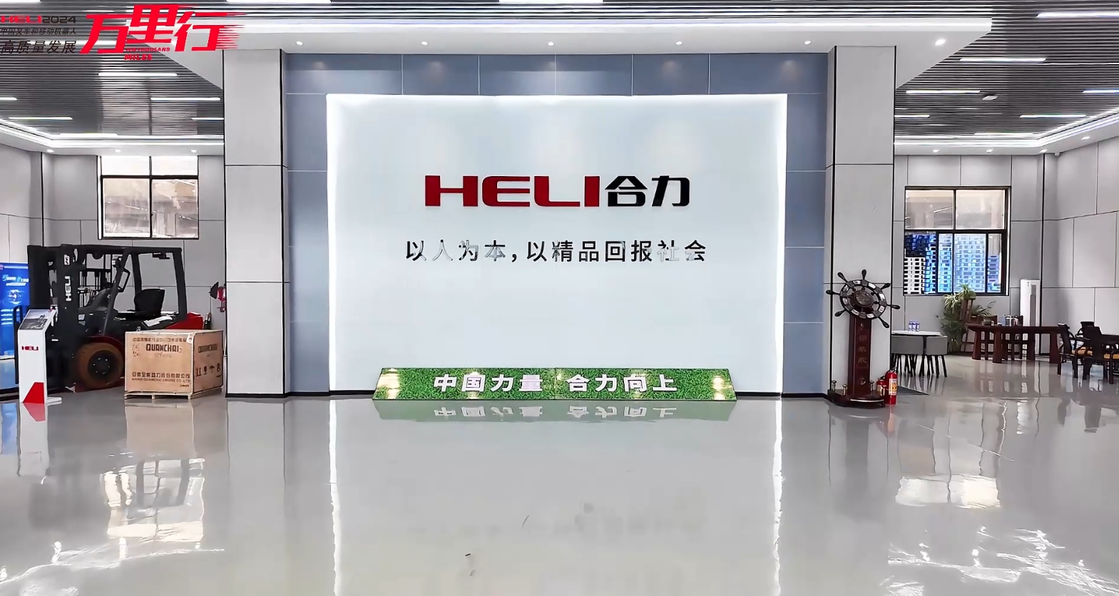 合力叉車?中叉網(wǎng)2024中國叉車和移動機(jī)器人高質(zhì)量發(fā)展萬里行 第56站（營銷渠道篇之26）-南昌市合力叉車有限公司